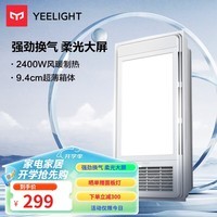 Yeelight多功能风暖浴霸LED灯摆页大功率双档暖风卫生间浴室取暖器 A3-格栅