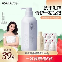 浅香（ASAKA）护发素顺滑膏 香榧氨基酸柔顺润发修护干枯毛躁头发 女士专用留香 顺滑乳488g+旅行装92g