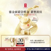 羽西鎏金面霜5ml玻色因护肤品抗皱紧致体验装护肤礼物