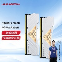 玖合(JUHOR) DDR4套装 台式机电脑内存条 64GB(32Gx2)3200 忆界系列白甲