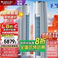 格力（GREE）空调 云锦三代3匹 新一级能效变频冷暖空调 高温自清洁智能WiFi 客厅立式柜机【珠海政府补贴】 3匹 一级能效 【适用面积30-40㎡】