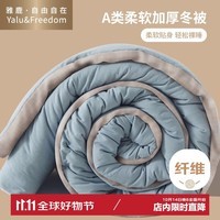 雅鹿·自由自在A类被子被芯加厚秋冬季棉被双人四季被褥6斤200x230cm 蓝灰