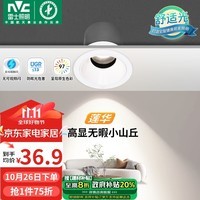 雷士（NVC）LED射灯客厅过道背景嵌入式洗墙小山丘铝材7瓦暖白【莲华】白杯