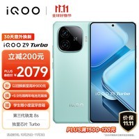 iQOO Z9 Turbo 12GB+512GB 山野青 第三代骁龙 8S 独显芯片 Turbo 6000mAh 蓝海电池 电竞手机