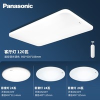 松下（Panasonic）客厅灯吸顶灯现代简约遥控调光调色灯具 三室一厅