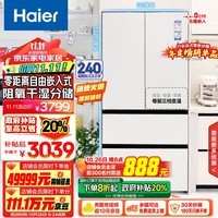 海尔（Haier）460L零距离自由嵌入多门四开门法式电冰箱家用白色一级能效超薄嵌入式底部散热BCD-460WGHFD4DW9U1