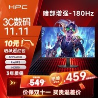 HPC 24.5英寸 FHD 180HZ IPS快速液晶屏1ms响应 广色域 低蓝光不闪屏 电竞游戏电脑显示器 H259FIX