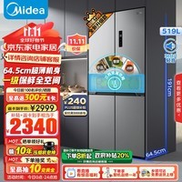 美的（Midea）545十字对开双开四开大容量风冷无霜一级能效双变频超薄变温国补家用电冰箱MR-545WSPZE以旧换新