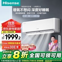 海信（Hisense）大1.5匹 小氧吧X3 新风增氧除醛 轻音不打扰 大风量新一级以旧换新新风挂机空调KFR-35GW/X300U-X1