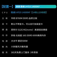 攀升展翼14代酷睿i5 14600KF/华硕RTX4060Ti/4070S设计师游戏黑神话悟空组装台式电脑主机台式机整机 配置一 14代酷睿 i5 14600KF/无显卡