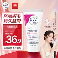 薇婷Veet脱毛膏 中性肌肤适用50ml  男女士学生通用 除毛去毛 