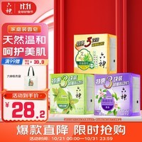 六神【超值9块装】艾叶125g*3+百合125g*3+绿茶125g*3 香皂 肥皂