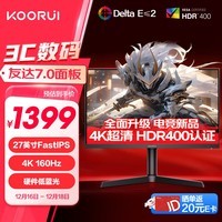 KOORUI科睿27英寸4K 原生160Hz  FastIPS  HDR400 硬件低蓝光 旋转升降支架 电竞游戏屏电脑显示器 X71U