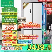 容声（Ronshen）516升双净双系统冰箱十字门四开门双循环家用无霜变频一级能效大容量白色【容声526十字款】 BCD-516WD1FPA以旧换新国补