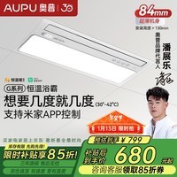 奥普（AUPU）AI恒温浴霸S01M风暖浴霸想要几度就几度三挡换气|吹风智能联动