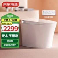 京东京造大白鲸W3.0智能马桶一体机 无水压限制 带水箱坐便器 泡沫盾