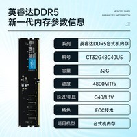 英睿达（Crucial）32GB DDR5 4800频率 台式机内存条