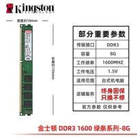 金士顿Kingston DDR3台式机内存条 1600 4G 8G 3代台式电脑内存条兼容1333 KVR DDR3 8G 1600MHz频率 普条