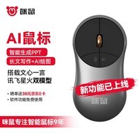 咪鼠科技（MiMouse）S7AI 金属超薄 智能ai鼠标 智能写作PPT表格创作思维导图AI阅读 语音打字无线办公