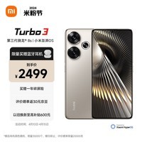 小米RedmiTurbo3 第三代骁龙8s 小米澎湃OS 16+512 冰钛 红米5G手机