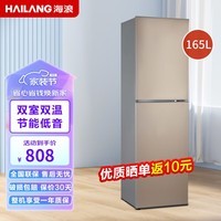 海浪（HAILANG）165L冰箱大容量大型家用双开门一级能效节能宿舍租房电冰箱BCD-165A202金色