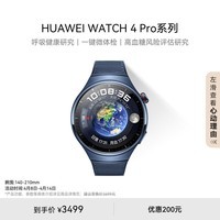 华为WATCH 4 Pro华为手表智能手表呼吸健康研究华为运动手表蔚蓝地球支持龙年表盘