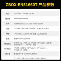 索泰 ZOTAC ZBOX迷你mini主机EN51660T i5台式机1660TI显卡设计渲染边缘计算游戏主机 准系统【不含内存硬盘】