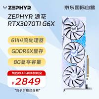 ZEPHYR  RTX 3070 Ti  G6X 浪花 Spindrift 电脑办公绘图AI电竞光追游戏设计电脑显卡 西风显卡