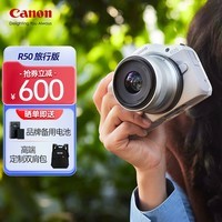 佳能（Canon）EOS R50 入门级微单反 半画幅数码相机 4k美颜小巧便携 EOS R50(RF-S 18-45套装）白旅行版