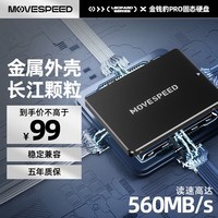 移速（MOVE SPEED)256GB SSD固态硬盘 长江存储晶圆 国产TLC颗粒 SATA3.0接口高速读写 金钱豹PRO系列