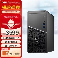 戴尔（DELL）成铭3911 台式机电脑 商用工业主机 新品酷睿13代i5/i7-13700 自带串口PCI插槽办公高性能整机 单主机(带键盘鼠标) i7-13700/16G/1T+512G/定制