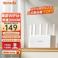 Tenda腾达路由器【满血WiFi6+】升级立式AX3000千兆无线家用穿墙王Mesh信号增强5G双频排行前十名云霄白