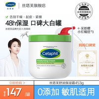 丝塔芙（Cetaphil）大白罐 保湿霜453g润肤霜保湿补水滋养 敏感肌可用 不含烟酰胺 大白罐453g