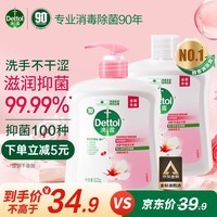 滴露（Dettol）【陈星旭同款】抑菌洗手液滋润500g+500g补充装替换 家庭儿童消毒