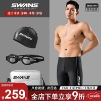 诗旺斯SWANS男士泳裤泳帽泳镜泳包四件套专业五分游泳裤男套装游泳 2XL