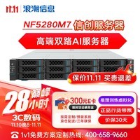 浪潮NF5280M7 双路机架式服务器AI大数据深度学习GPU主机2*4410Y 24核 256G丨2*960G+3*4T丨2*24G显卡