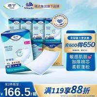 添宁（TENA）PROskin柔软亲肤护理垫XL80片（尺寸：60*90cm）孕妇婴儿成人床垫