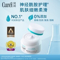 珂润（Curel）保湿滋润乳霜40g 补水面霜 神经酰胺护理 男女通用