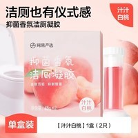 网易严选 洁厕凝胶马桶小花 蜜桃香2支 去异味洁厕剂卫生间 16朵小花