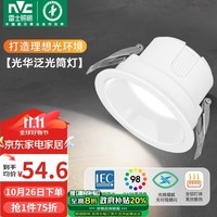 雷士（NVC）LED筒灯客厅卧室过道嵌入式天花灯7瓦白色暖白Ra98高显指【光华】