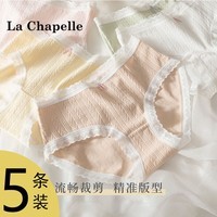 拉夏贝尔【5条装】女式内裤透气舒适无痕纯棉裆部薄款蕾丝边少女生三角裤 5条装 XL【建议116-135斤】