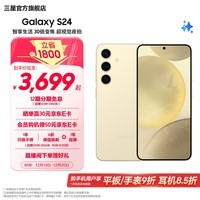 三星（SAMSUNG）Galaxy S24 骁龙8Gen3 增强散热 智享生活 30倍变焦 超视觉夜拍 5G 旗舰手机 浅珀黄 8GB+256GB