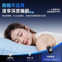 蒙奇奇（monqiqi）德国【助眠神器】睡眠蓝牙耳机睡觉专用深度降噪隔音入耳式无线asmr隐形无痛侧睡不压耳迷你静音 【静夜黑】APP助眠|侧睡不压耳 降噪隔音丨超舒适佩戴丨LED数显