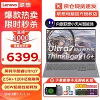 ThinkPad联想ThinkBook16p 2024补贴款AI独显酷睿i7高性能商务办公设计师游戏CAD建模移动工作站笔记本电脑 Ultra7-155H 16G-512G |16+ 高性能显卡+清高