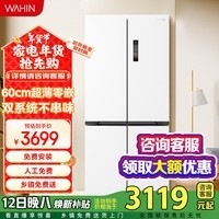 华凌神机【美的出品】521升双系统双循环60cm超薄零嵌入式十字对开门冰箱一级能效 HR-547WUSPZ 白月光