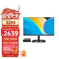 AOC显示器电脑套装电脑台式机整机主机 Mini迷你主机 （AMD R7-7840HS 16G 1T Wifi6)27英寸