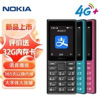 诺基亚（NOKIA）108 4G移动联通电信广电全网通 2.4英寸双卡双待 直板按键学生老人老年人功能机备用手机 黑色