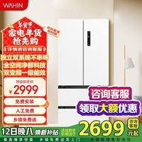 华凌【美的出品】501升多门法式一级能效风冷全舱净味双循环大容量母婴冰箱 HR-526WFPZ 椰云白