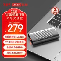 联想（Lenovo)512GB 移动固态硬盘（PSSD）Type-cUSB 3.1 550MB/s高速SSD双接口 手机直连 笔记本 PS6 