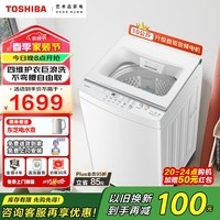 东芝(TOSHIBA)全自动波轮洗衣机 10公斤大容量 变频洗衣机 不弯腰自由取 银离子除菌 租房神器 家电国家补贴 DB-10T06D